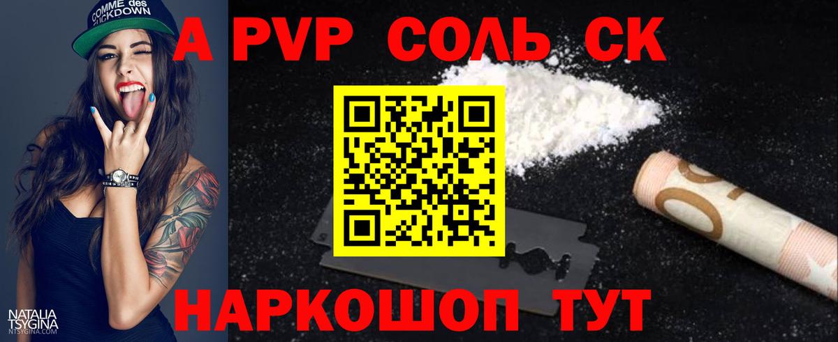 А ПВП кристаллы Фрязино