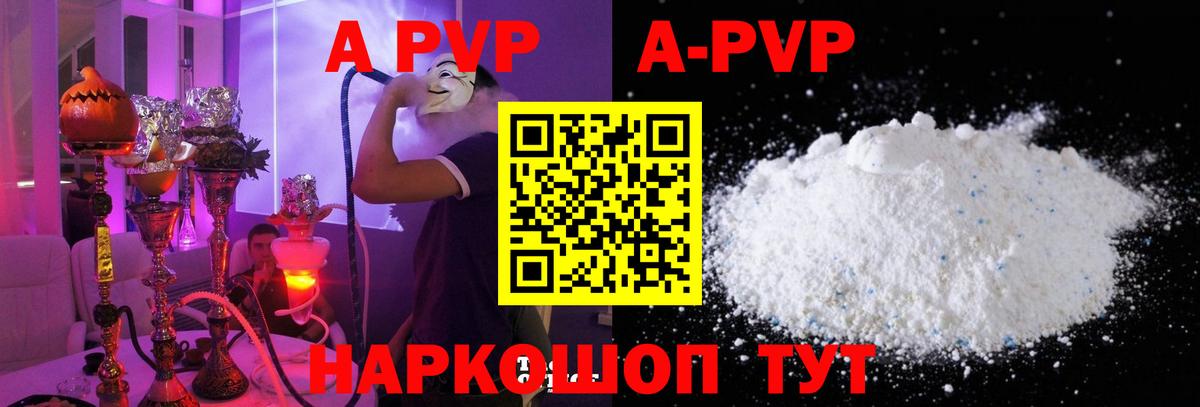 APVP СК  Alfa_PVP  Фрязино  A-PVP VHQ  APVP крисы CK  Вход с VPN 