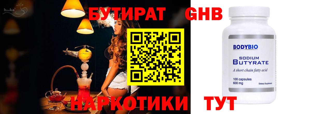 Бутират 1.4BDO  Вход с VPN  Фрязино 