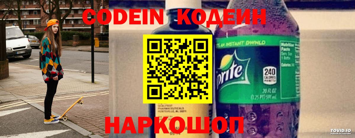 Кодеиновый сироп Lean напиток Lean (лин) Фрязино