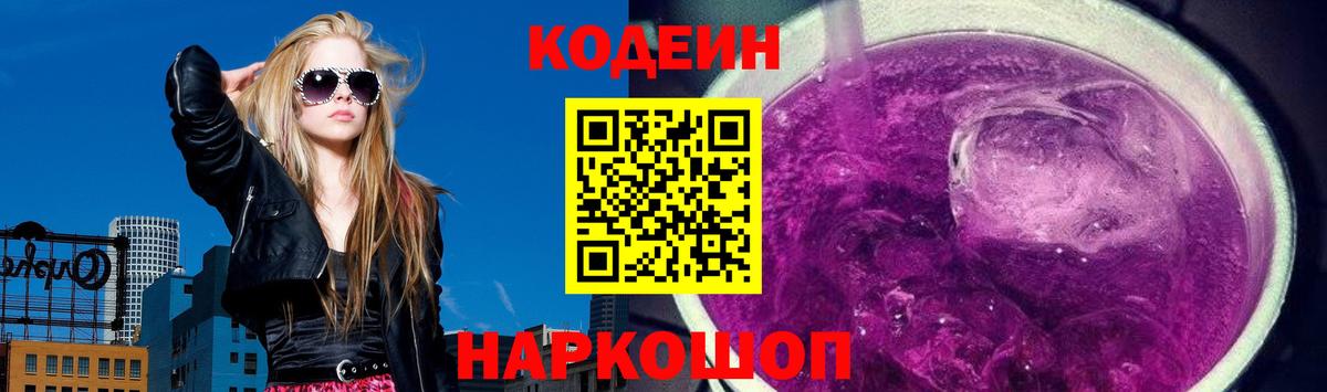 Кодеиновый сироп Lean напиток Lean (лин)  Вход с VPN  Фрязино 