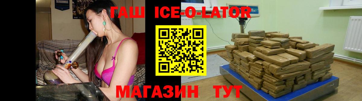 Фрязино  ГАШ  Вход с VPN  Гашиш Ice-O-Lator  ГАШИШ 40% ТГК 
